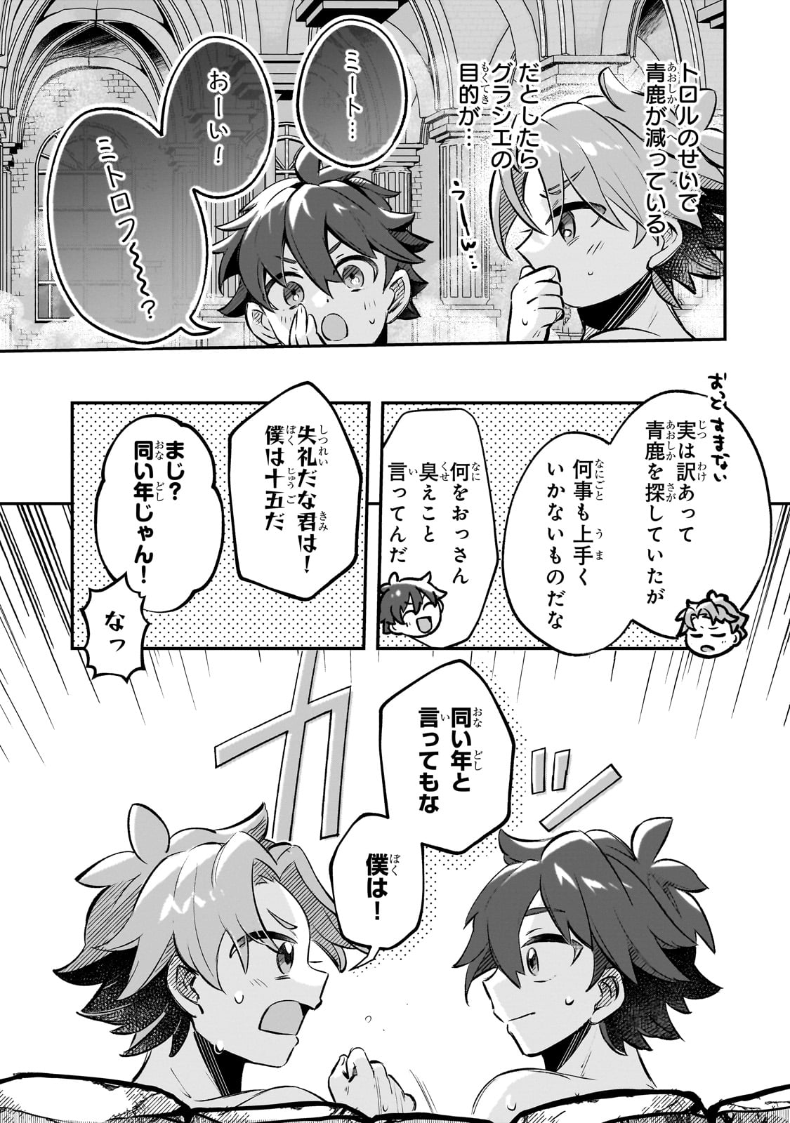 Futoccho Kizoku wa Meikyuu de Waltz wo Odoru - Chapter 11 - Page 9